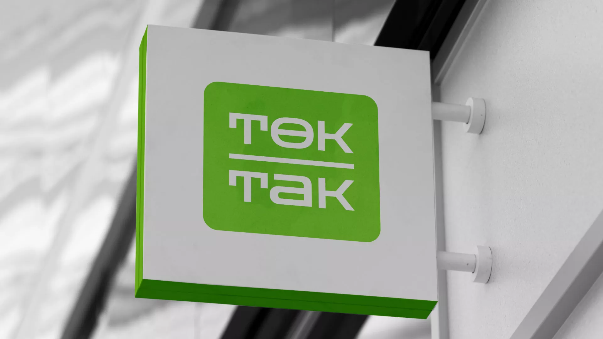 Создание логотипа компании «Ток-Так» в Сосногорске